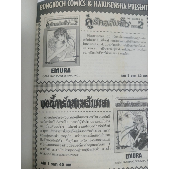สับขั้วมาลุ้นรัก FOR YOU IN FULL BLOSSOMS 21 *รบกวนเลื่อนดูสภาพหนังสือก่อนการสั่งซื้อ**